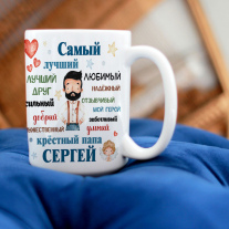Крестному папе Сергею